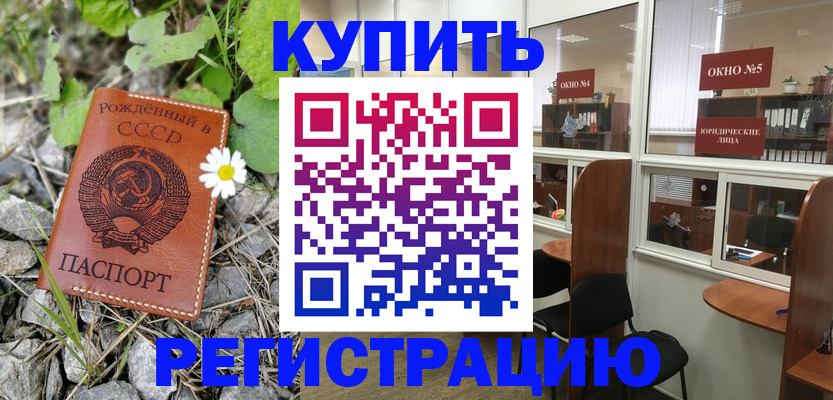 прописка ребенка в Козловке