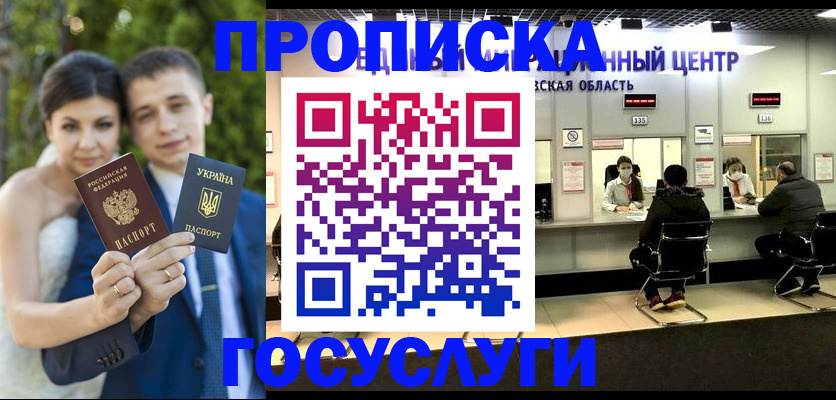 прописка штамп в Козловке