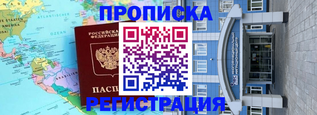 прописка законно в Козловке